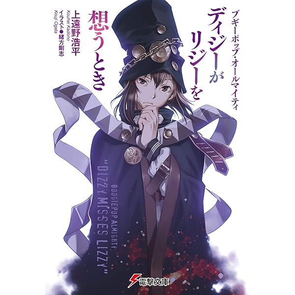 Amazon.co.jp: ブギーポップ・チェンジリング 溶暗のデカダント